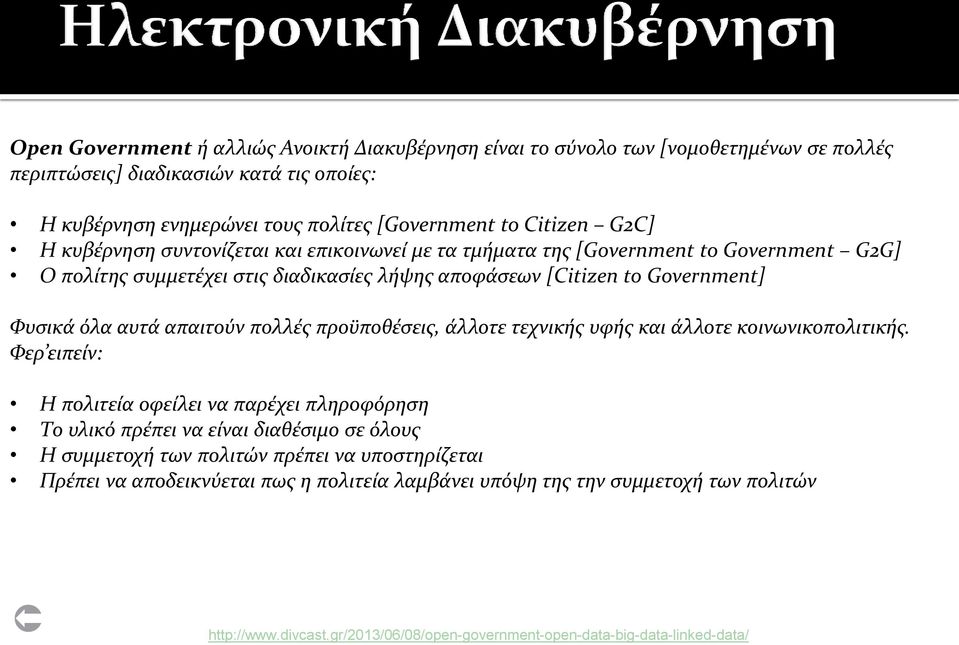 απαιτούν πολλές προϋποθέσεις, άλλοτε τεχνικής υφής και άλλοτε κοινωνικοπολιτικής.