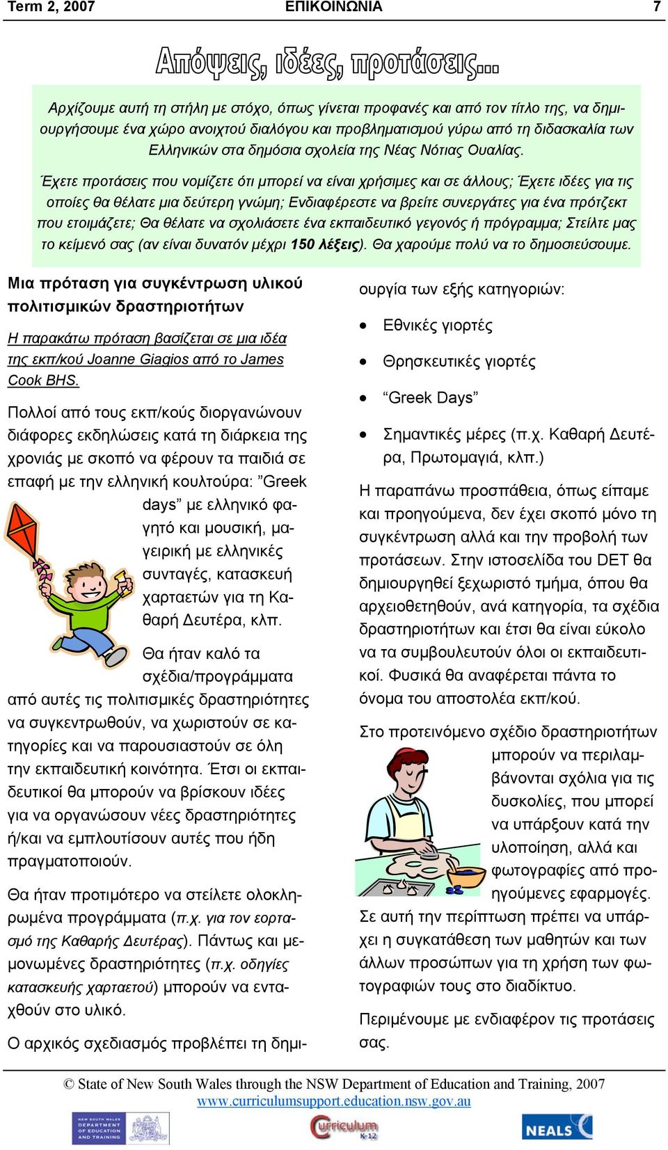 Έχετε προτάσεις που νομίζετε ότι μπορεί να είναι χρήσιμες και σε άλλους; Έχετε ιδέες για τις οποίες θα θέλατε μια δεύτερη γνώμη; Ενδιαφέρεστε να βρείτε συνεργάτες για ένα πρότζεκτ που ετοιμάζετε; Θα