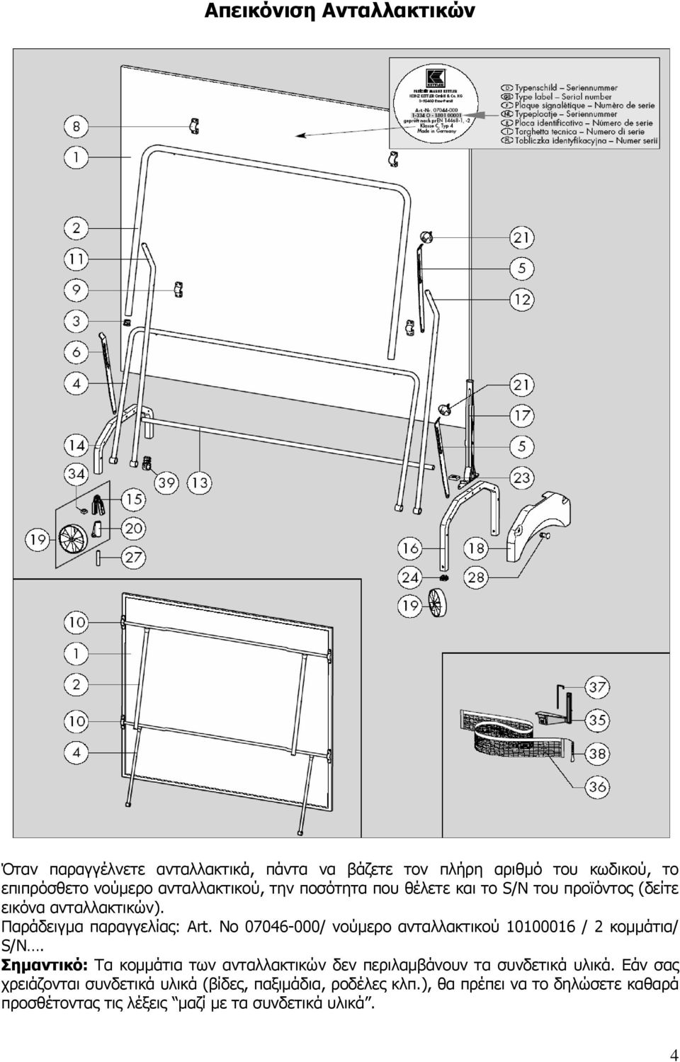 No 07046-000/ νούµερο ανταλλακτικού 10100016 / 2 κοµµάτια/ S/Ν.