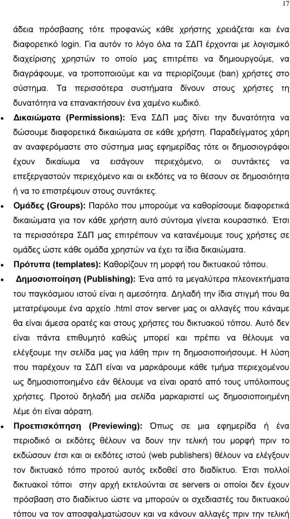 Τα περισσότερα συστήματα δίνουν στους χρήστες τη δυνατότητα να επανακτήσουν ένα χαμένο κωδικό.