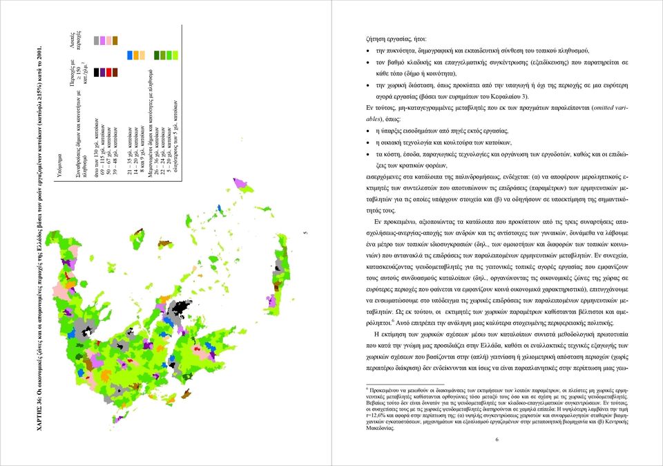 κατοίκων Μεμονωμένοι δήμοι και κοινότητες με πληθυσμό 26 36 χιλ. κατοίκων 22 24 χιλ. κατοίκων 5 20 χιλ. κατοίκων ολιγότερους των 5 χιλ.