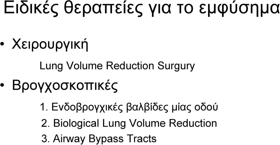 Δλδνβξνγρηθέο βαιβίδεο κίαο νδνύ 2.