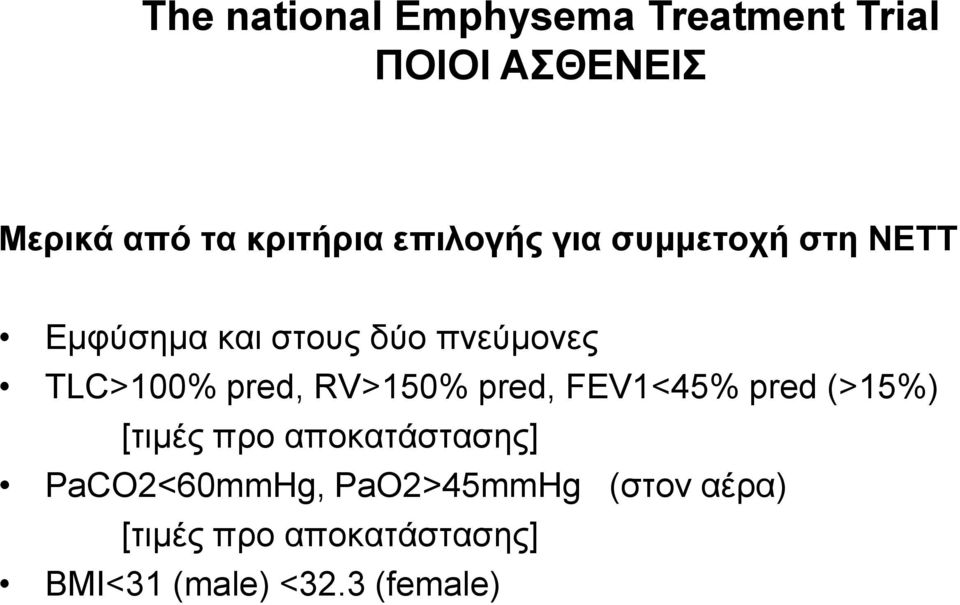 pred, RV>150% pred, FEV1<45% pred (>15%) [ηηκέο πξν απνθαηάζηαζεο]