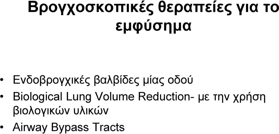 νδνύ Biological Lung Volume Reduction-