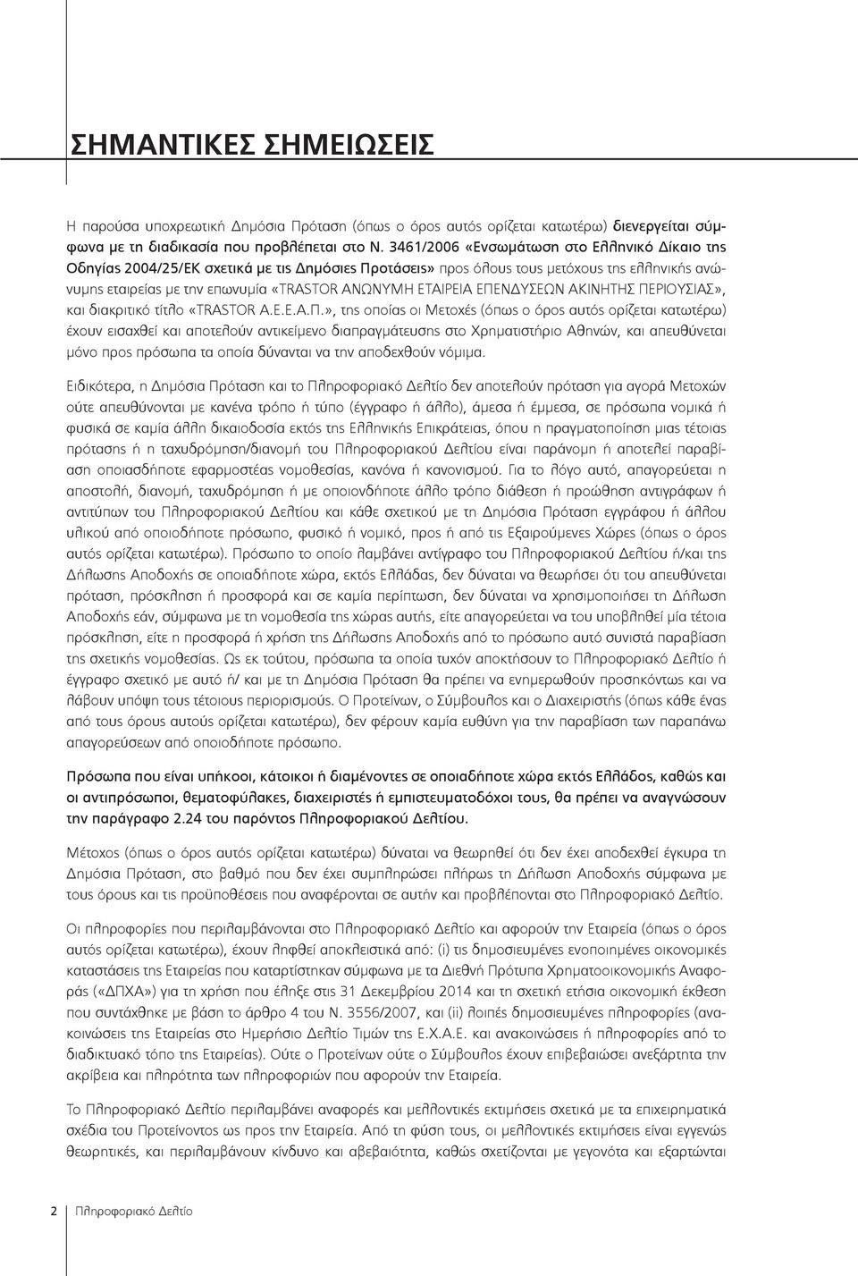 ΕΠΕΝΔΥΣΕΩΝ ΑΚΙΝΗΤΗΣ ΠΕΡΙΟΥΣΙΑΣ», και διακριτικό τίτλο «TRASTOR Α.Ε.Ε.Α.Π.», της οποίας οι Μετοχές (όπως ο όρος αυτός ορίζεται κατωτέρω) έχουν εισαχθεί και αποτελούν αντικείμενο διαπραγμάτευσης στο