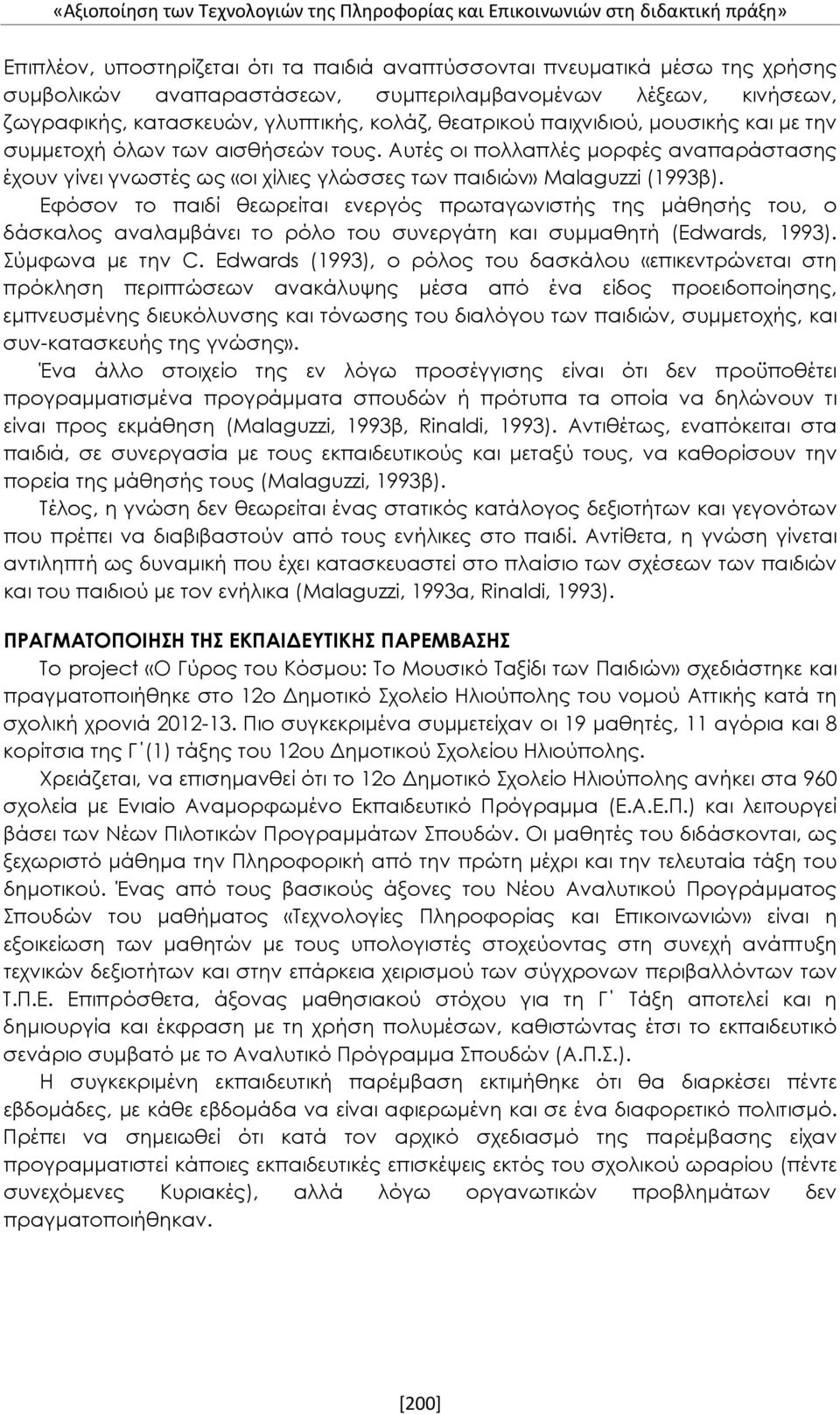 Αυτές οι πολλαπλές μορφές αναπαράστασης έχουν γίνει γνωστές ως «οι χίλιες γλώσσες των παιδιών» Malaguzzi (1993β).