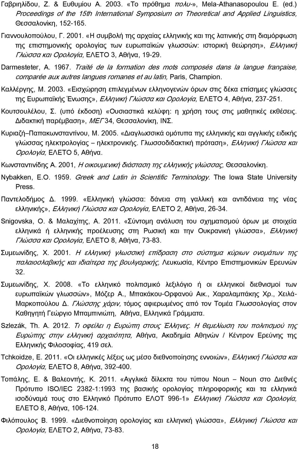 «Η συμβολή της αρχαίας ελληνικής και της λατινικής στη διαμόρφωση της επιστημονικής ορολογίας των ευρωπαϊκών γλωσσών: ιστορική θεώρηση», Ελληνική Γλώσσα και Ορολογία, ΕΛΕΤΟ 3, Αθήνα, 19-29.