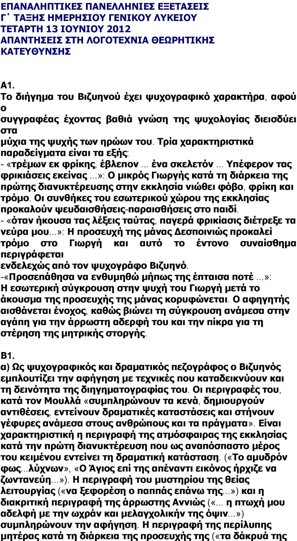 Τρία χαρακτηριστικά παραδείγματα είναι τα εξής: - «τρέμων εκ φρίκης, έβλεπον... ένα σκελετόν... Υπέφερον τας φρικιάσεις εκείνας.