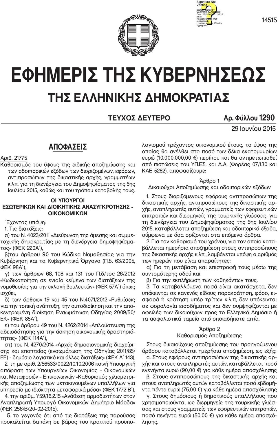 για τη διενέργεια του Δημοψηφίσματος της 5ης Ιουλίου 2015, καθώς και του τρόπου καταβολής τους. ΟΙ ΥΠΟΥΡΓΟΙ ΕΣΩΤΕΡΙΚΩΝ ΚΑΙ ΔΙΟΙΚΗΤΙΚΗΣ ΑΝΑΣΥΓΚΡΟΤΗΣΗΣ ΟΙΚΟΝΟΜΙΚΩΝ Έχοντας υπόψη: 1.