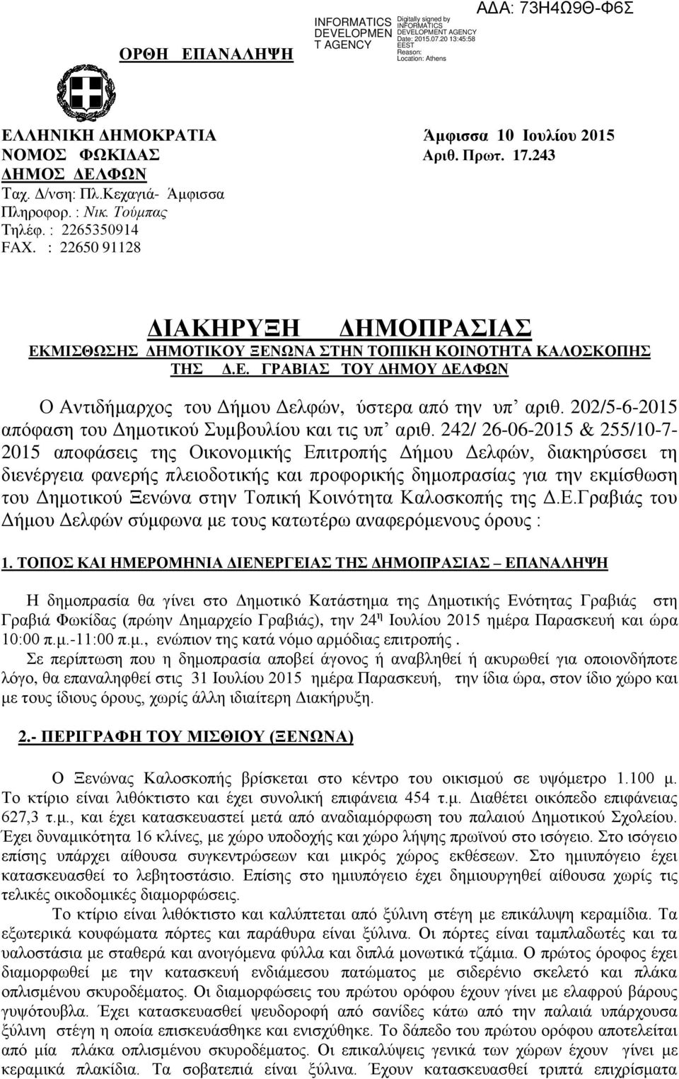 202/5-6-2015 απόφαση του Δημοτικού Συμβουλίου και τις υπ αριθ.