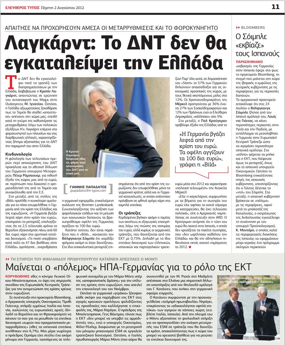 Ωστόσο, η Γαλλίδα αξιωματούχος ξεκαθάρισε πως το Ταμείο θα σταθεί «απαιτητικό» απέναντι στη χώρα μας, επειδή κατά τη γνώμη της καθυστέρησε τις μεταρρυθμίσεις λόγω των πολιτικών εξελίξεων. Η κ.