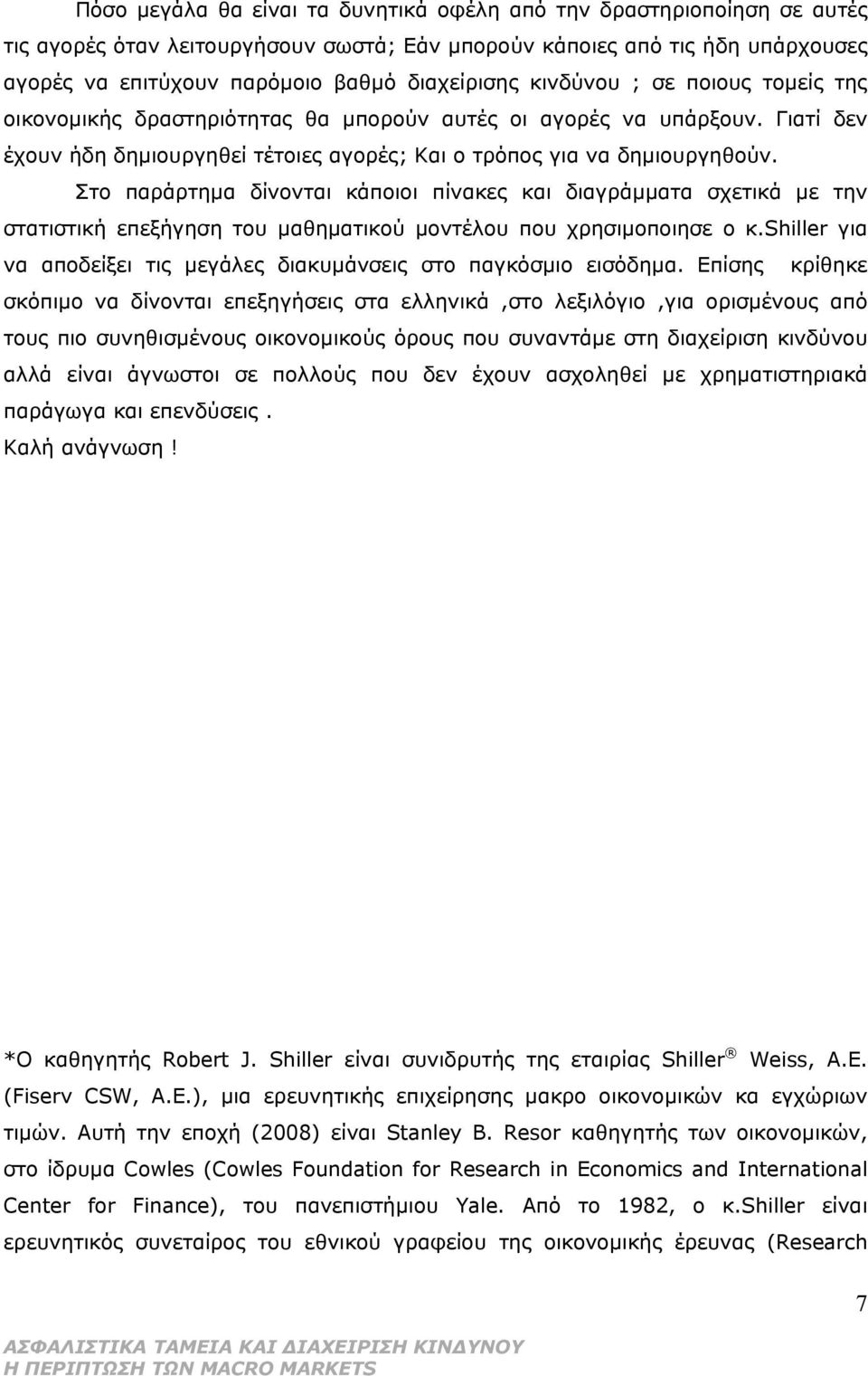 Στο παράρτημα δίνονται κάποιοι πίνακες και διαγράμματα σχετικά με την στατιστική επεξήγηση του μαθηματικού μοντέλου που χρησιμοποιησε ο κ.