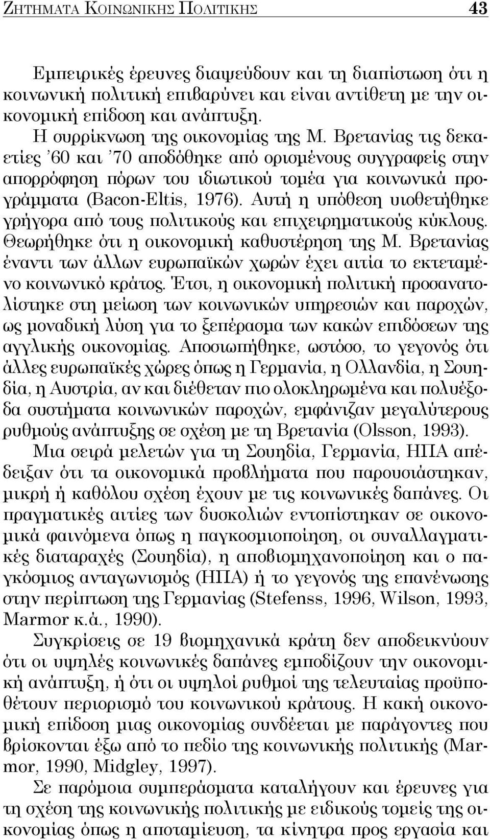 Αυτή η υπόθεση υιοθετήθηκε γρήγορα από τους πολιτικούς και επιχειρηματικούς κύκλους. Θεωρήθηκε ότι η οικονομική καθυστέρηση της Μ.