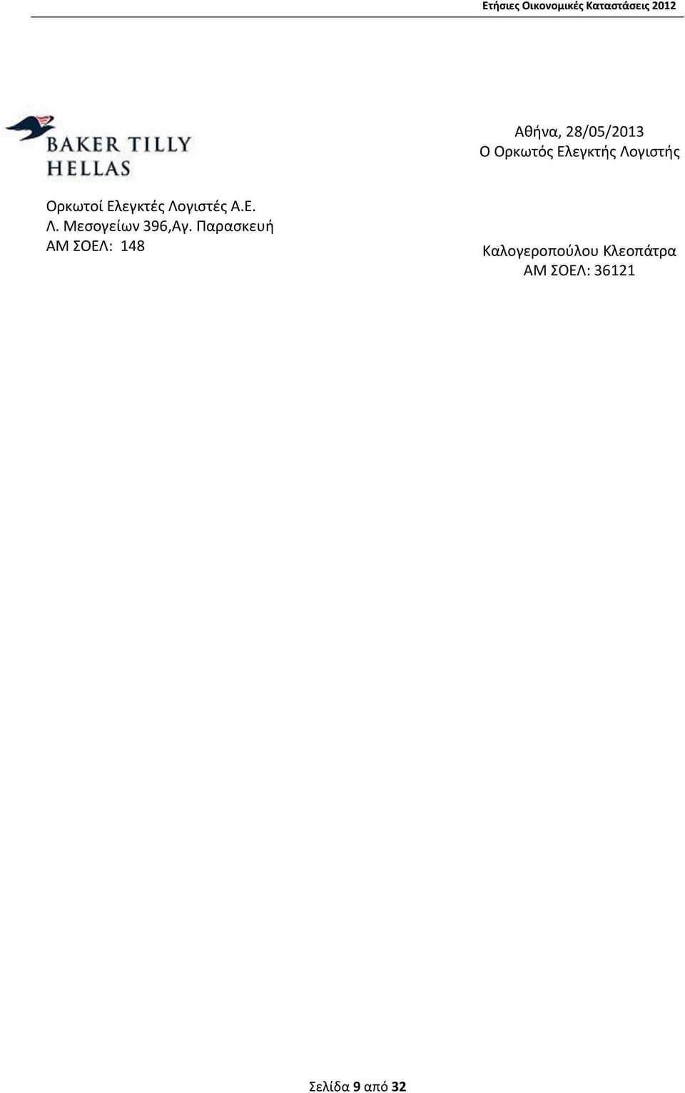 γιστές Α.Ε. Λ. Μεσογείων 396,Αγ.