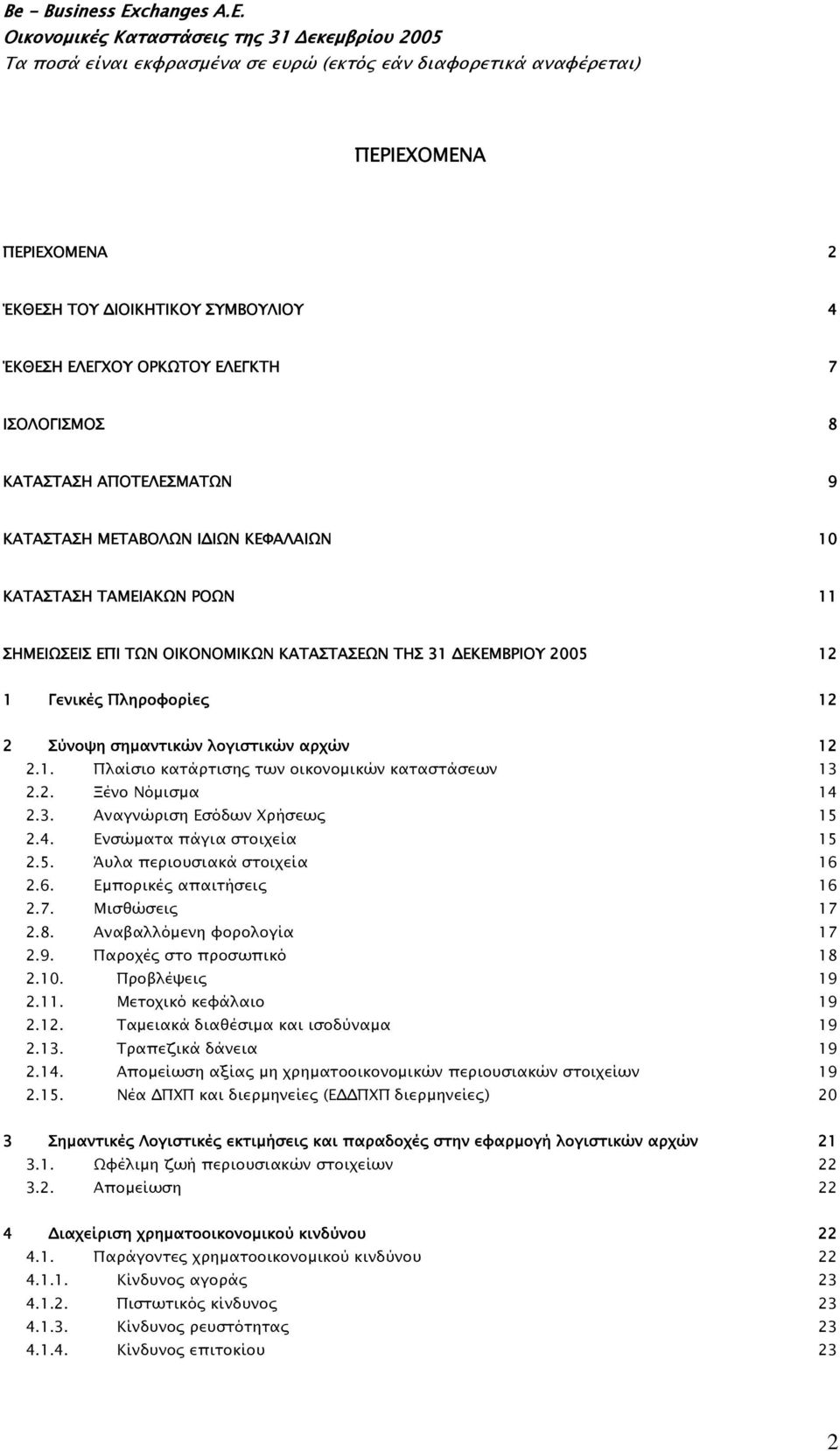 2. Ξένο Νόμισμα 14 2.3. Αναγνώριση Εσόδων Χρήσεως 15 2.4. Ενσώματα πάγια στοιχεία 15 2.5. Άυλα περιουσιακά στοιχεία 16 2.6. Εμπορικές απαιτήσεις 16 2.7. Μισθώσεις 17 2.8. Αναβαλλόμενη φορολογία 17 2.