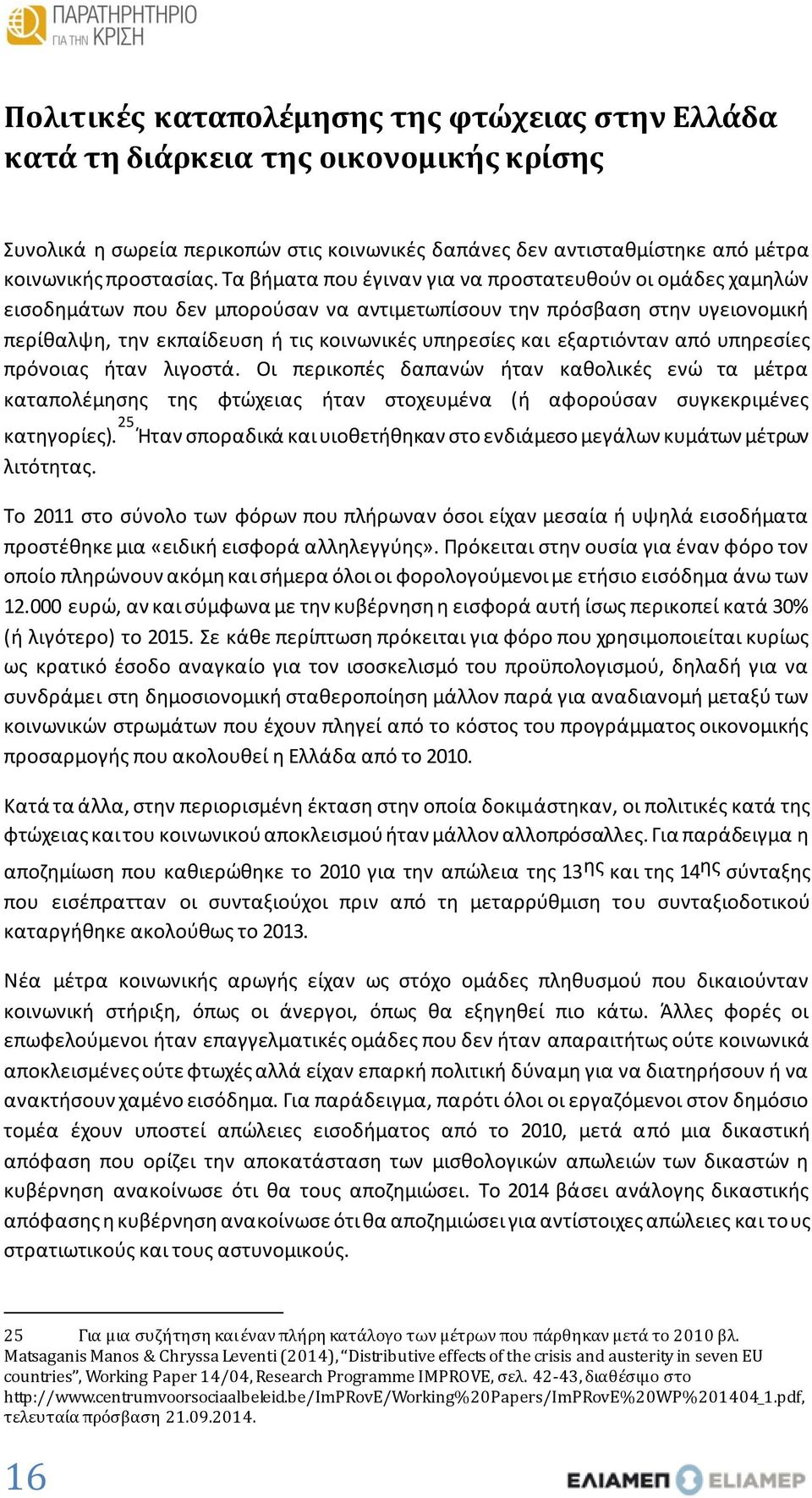 εξαρτιόνταν από υπηρεσίες πρόνοιας ήταν λιγοστά. Οι περικοπές δαπανών ήταν καθολικές ενώ τα μέτρα καταπολέμησης της φτώχειας ήταν στοχευμένα (ή αφορούσαν συγκεκριμένες κατηγορίες).