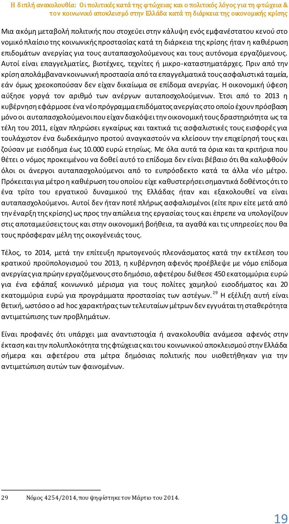 αυτόνομα εργαζόμενους. Αυτοί είναι επαγγελματίες, βιοτέχνες, τεχνίτες ή μικρο-καταστηματάρχες.