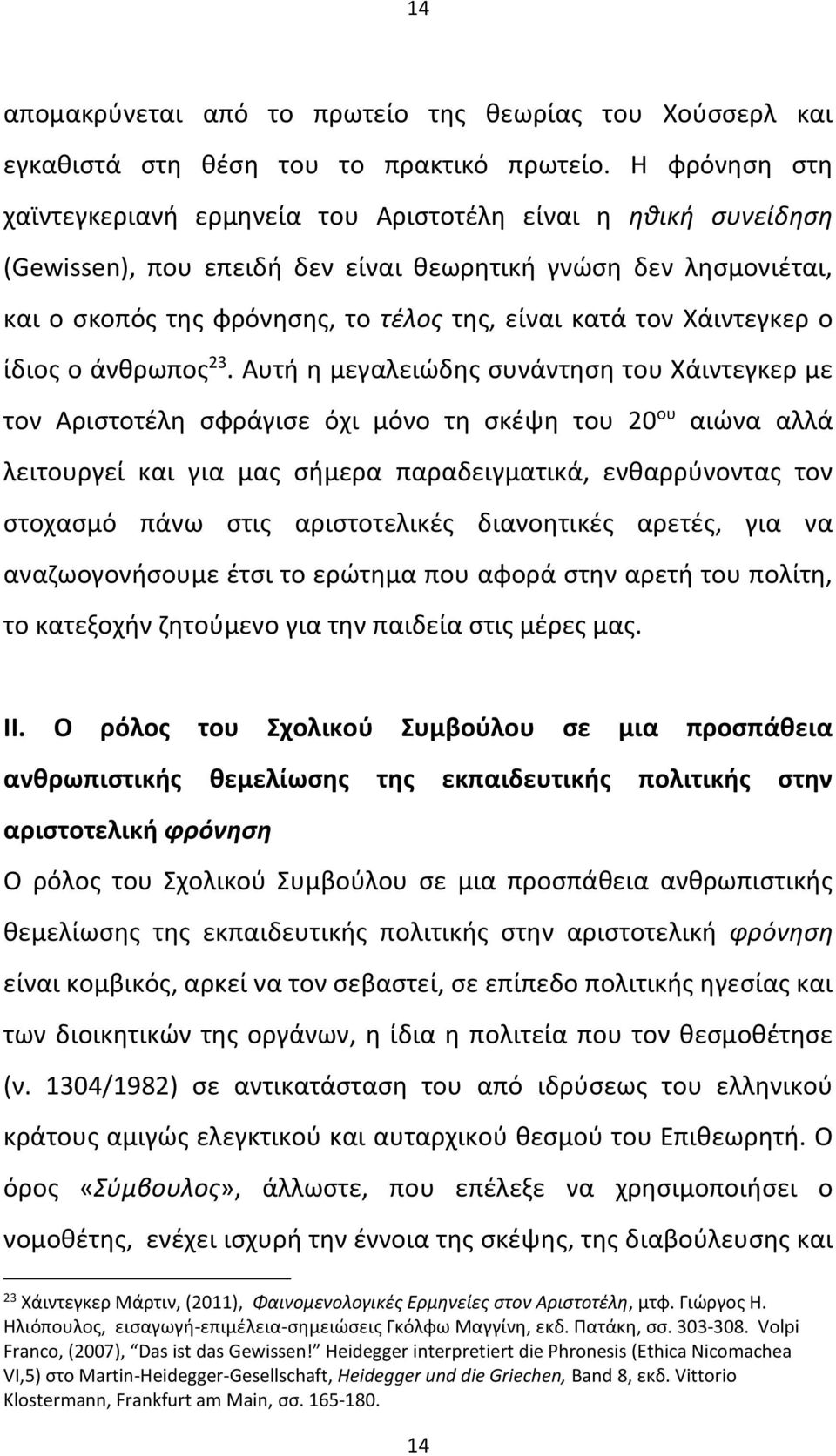 Χάιντεγκερ ο ίδιος ο άνθρωπος 23.