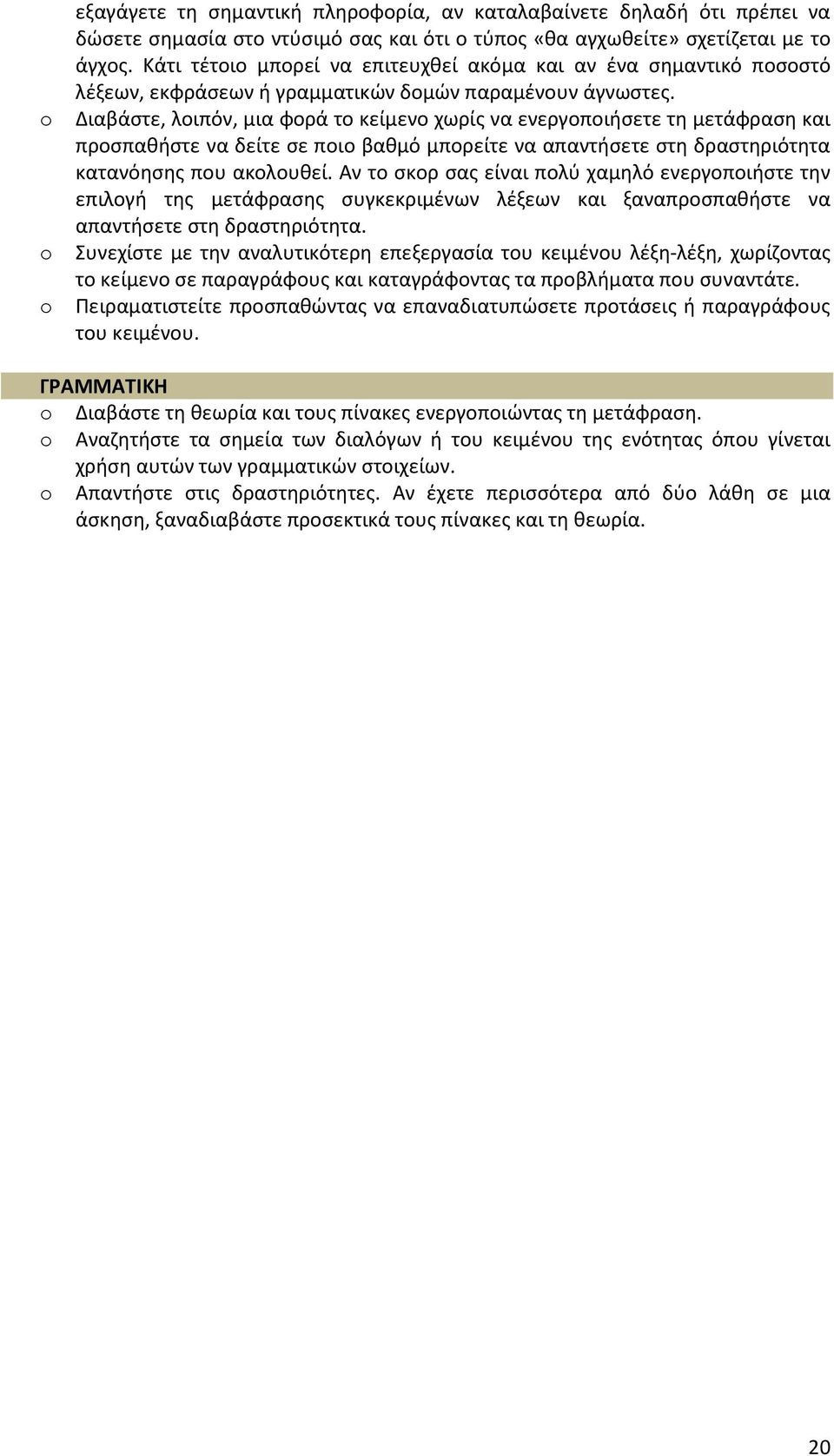 o Διαβάστε, λοιπόν, μια φορά το κείμενο χωρίς να ενεργοποιήσετε τη μετάφραση και προσπαθήστε να δείτε σε ποιο βαθμό μπορείτε να απαντήσετε στη δραστηριότητα κατανόησης που ακολουθεί.