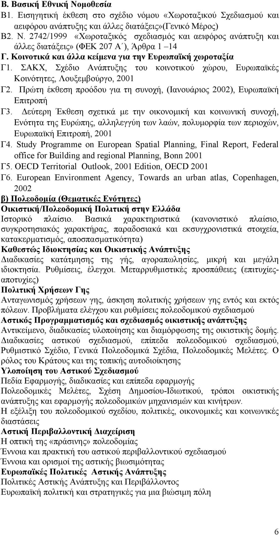 Πρώτη έκθεση προόδου για τη συνοχή, (Ιανουάριος 2002), Ευρωπαϊκή Επιτροπή Γ3.