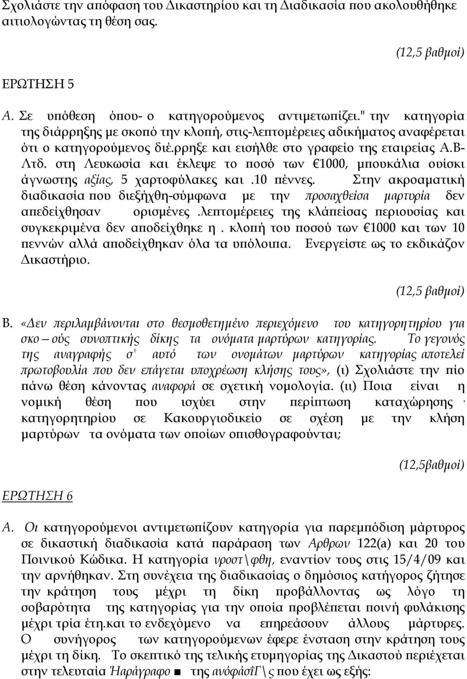 στη Λευκωσία και έκλεψε το ποσό των 1000, μπουκάλια ουίσκι άγνωστης αξίας, 5 χαρτοφύλακες και.10 πέννες.