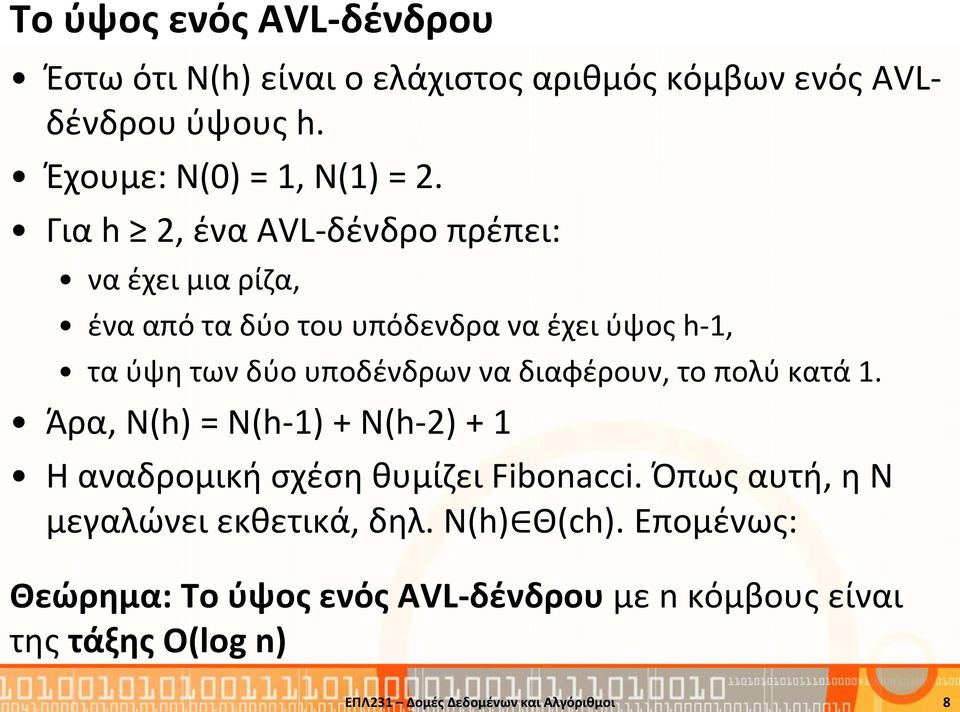 διαφέρουν, το πολύ κατά 1. Άρα, Ν(h) = N(h-1) + N(h-2) + 1 Η αναδρομική σχέση θυμίζει Fibonacci.