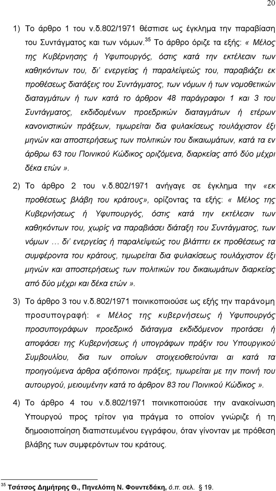 νόµων ή των νοµοθετικών διαταγµάτων ή των κατά το άρθρον 48 παράγραφοι 1 και 3 του Συντάγµατος, εκδιδοµένων προεδρικών διαταγµάτων ή ετέρων κανονιστικών πράξεων, τιµωρείται δια φυλακίσεως τουλάχιστον