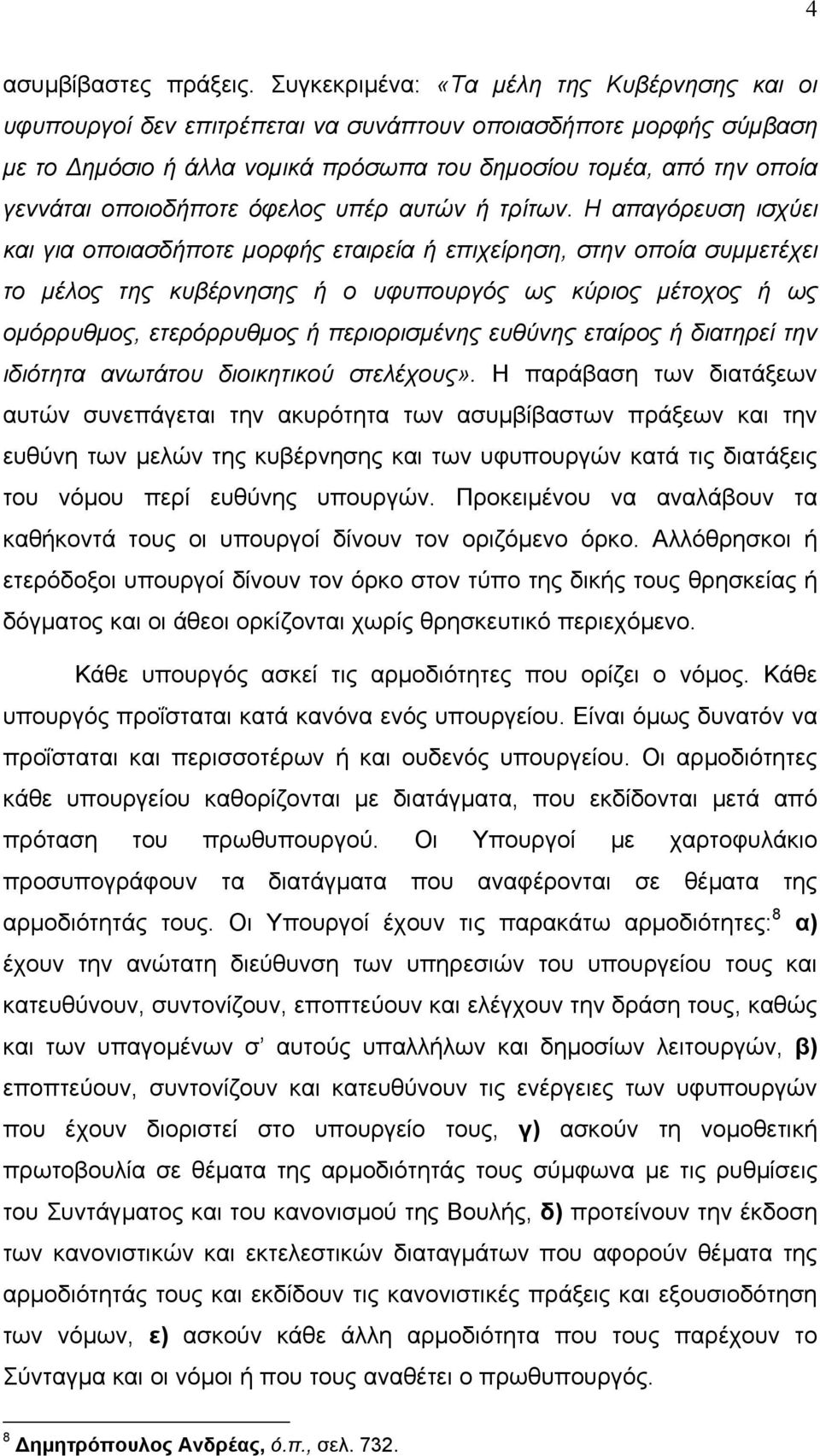 οποιοδήποτε όφελος υπέρ αυτών ή τρίτων.