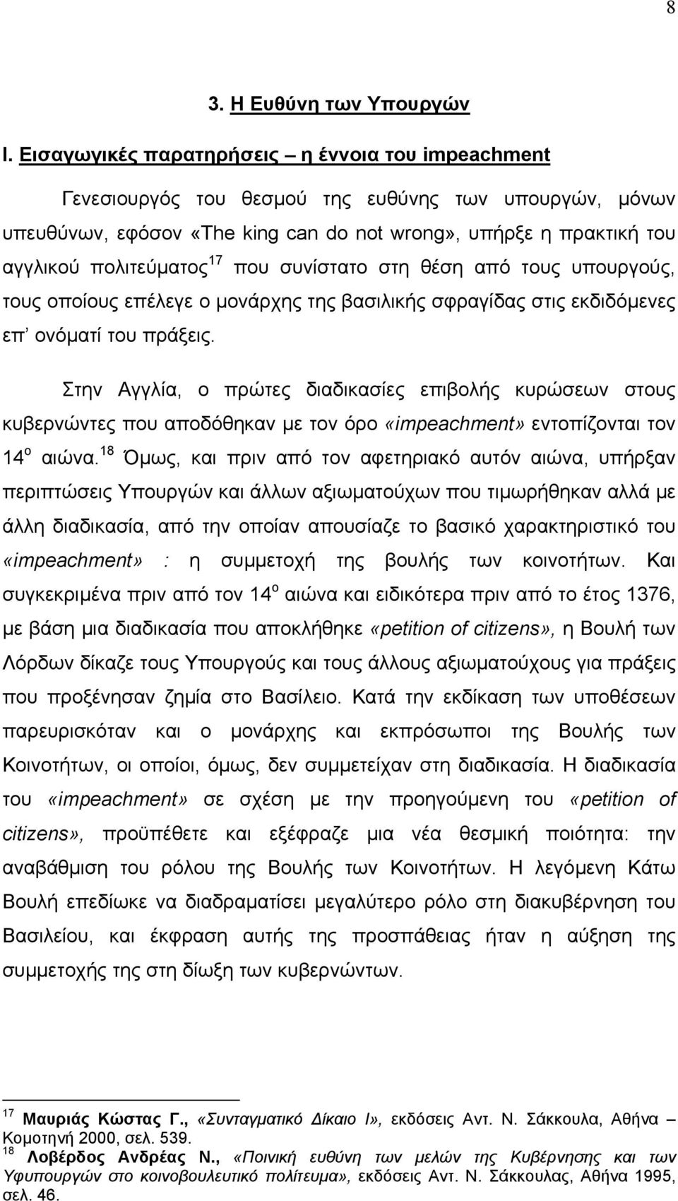 που συνίστατο στη θέση από τους υπουργούς, τους οποίους επέλεγε ο µονάρχης της βασιλικής σφραγίδας στις εκδιδόµενες επ ονόµατί του πράξεις.