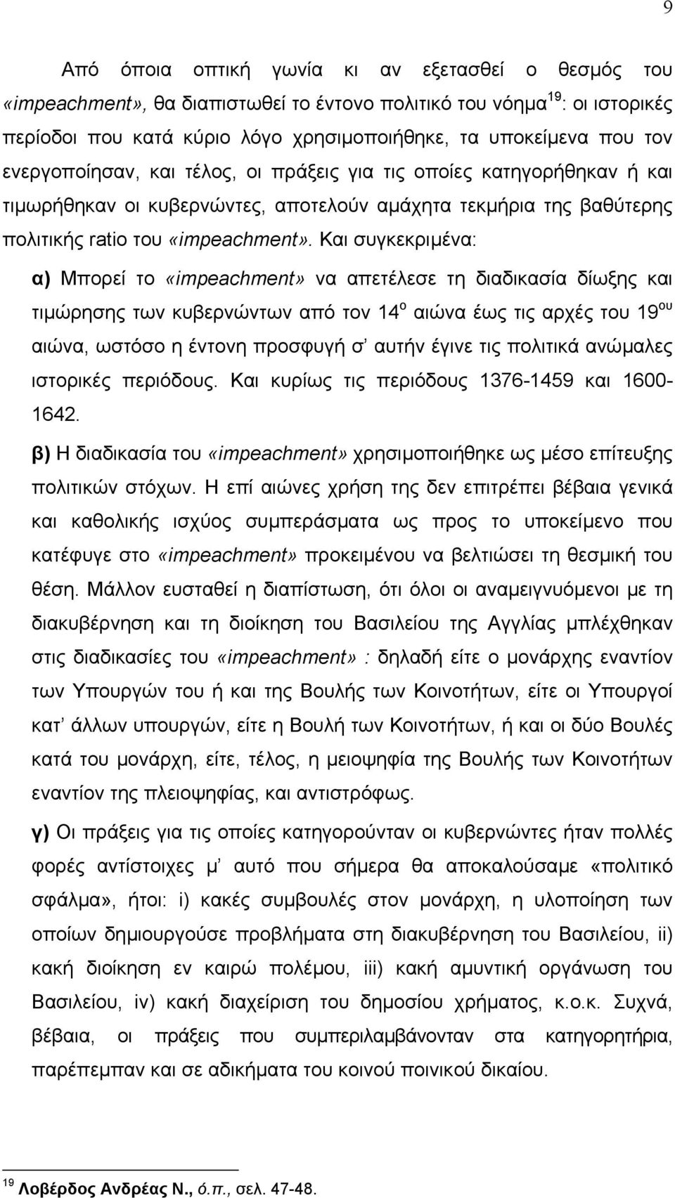 Και συγκεκριµένα: α) Μπορεί το «impeachment» να απετέλεσε τη διαδικασία δίωξης και τιµώρησης των κυβερνώντων από τον 14 ο αιώνα έως τις αρχές του 19 ου αιώνα, ωστόσο η έντονη προσφυγή σ αυτήν έγινε