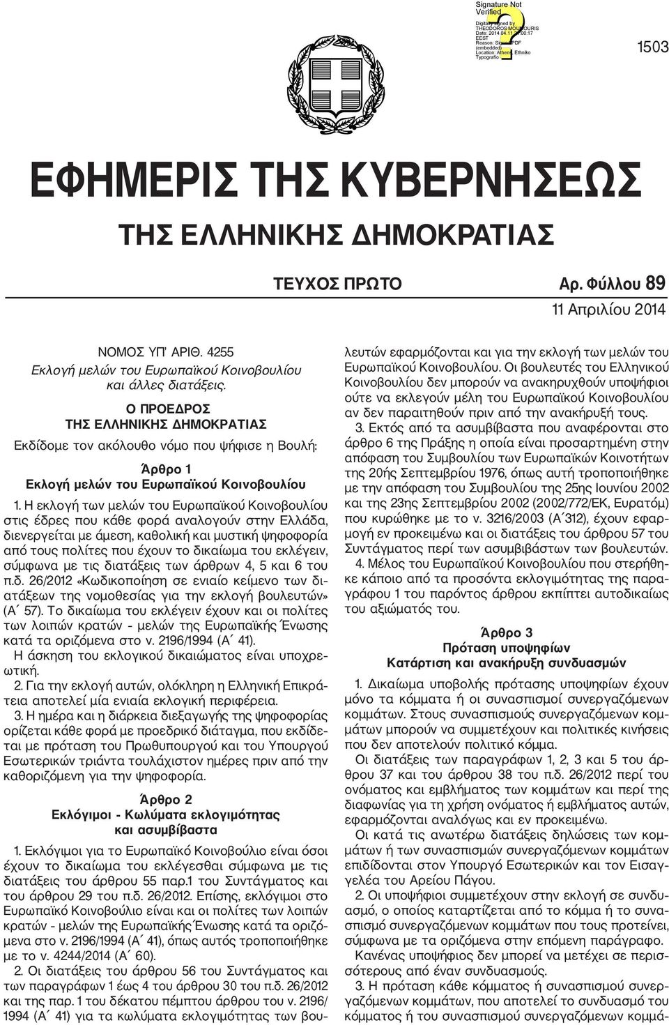 Η εκλογή των μελών του Ευρωπαϊκού Κοινοβουλίου στις έδρες που κάθε φορά αναλογούν στην Ελλάδα, διενεργείται με άμεση, καθολική και μυστική ψηφοφορία από τους πολίτες που έχουν το δικαίωμα του