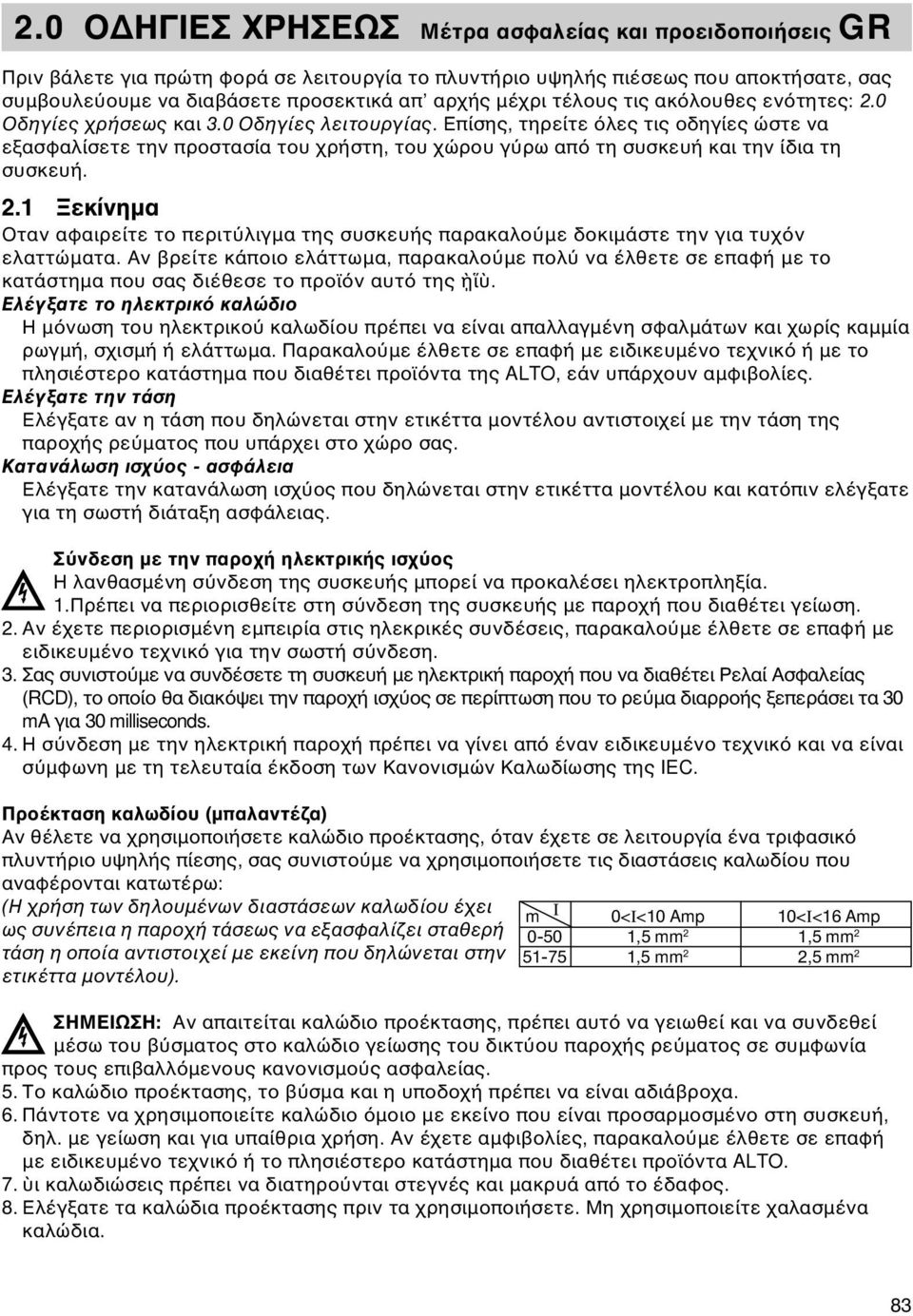 Επίσης, τηρείτε λες τις οδηγίες ώστε να εξασφαλίσετε την προστασία του χρήστη, του χώρου γ ρω απ τη συσκευή και την ίδια τη συσκευή. 2.