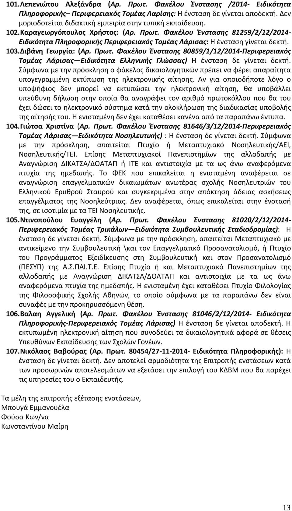 Φακέλου Ένστασης 81259/2/12/2014- Ειδικότητα Πληροφορικής Περιφερειακός Τομέας Λάρισας: Η ένσταση γίνεται δεκτή. 103. Διβάνη Γεωργία: (Αρ. Πρωτ.