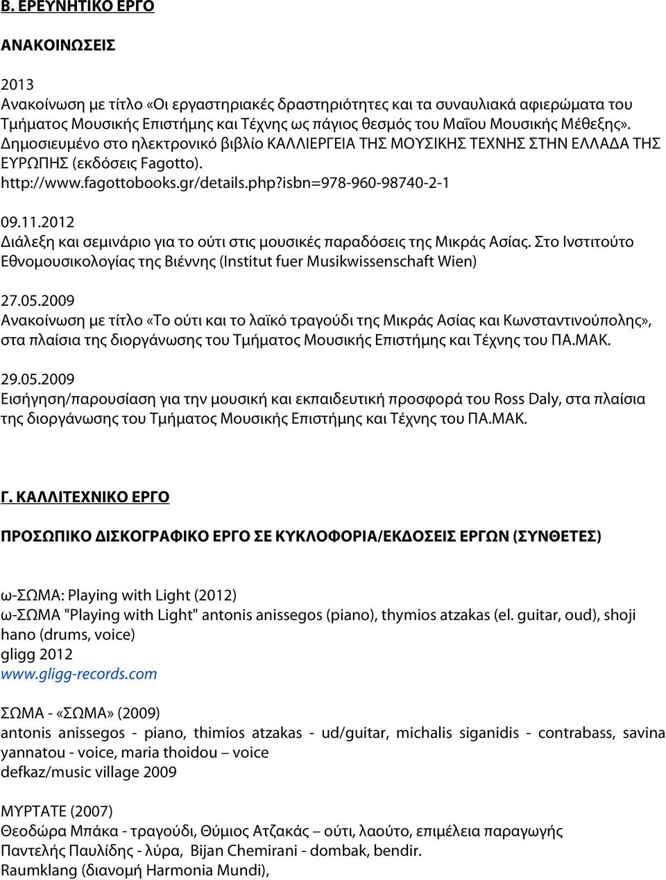 2012 Δ ιάλεξη και σεμινάριο για το ούτι στις μουσικές παραδόσεις της Μικράς Ασίας. Στο Ινστιτούτο Εθνομουσικολογίας της Βιέννης (Institut fuer Musikwissenschaft Wien) 27.05.