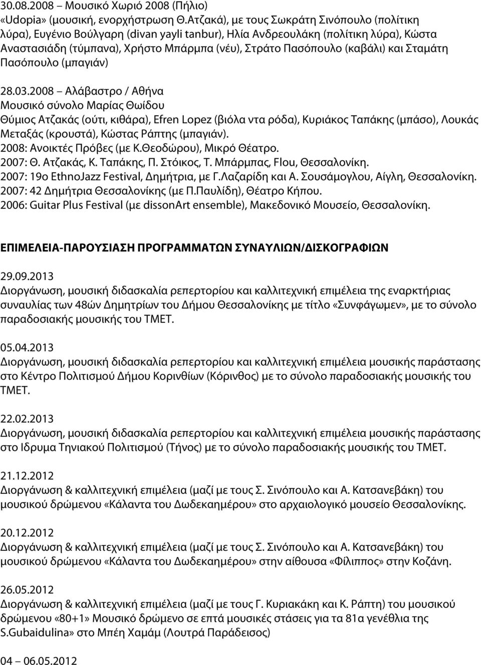 (καβάλι) και Σταμάτη Πασόπουλο (μπαγιάν) 28.03.