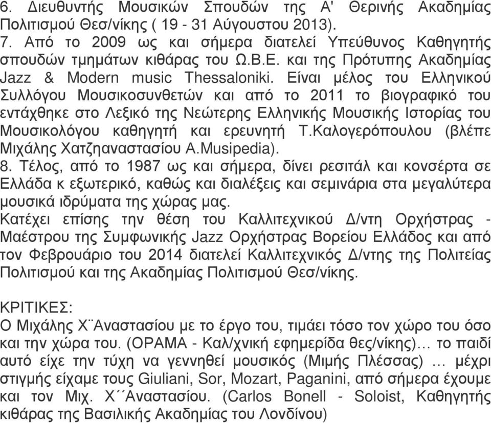 Είναι μέλος του Ελληνικού Συλλόγου Μουσικοσυνθετών και από το 2011 το βιογραφικό του εντάχθηκε στο Λεξικό της Νεώτερης Ελληνικής Μουσικής Ιστορίας του Μουσικολόγου καθηγητή και ερευνητή Τ.