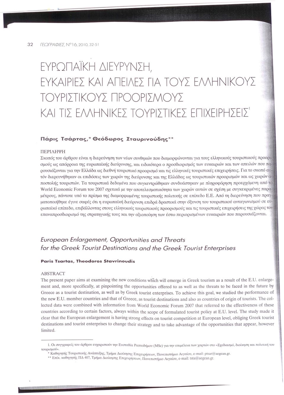 άρθρου είναι η διερεύνηση των νέων συνθηκών που διαμορφωνονται για τους ελληνικούς τουριστικούς προορισμούς ως απόρροια της ευρωπαϊκή; διεύρυνσης, και ειδικότερα ο προσδιορισμός των ευκαιριών και των