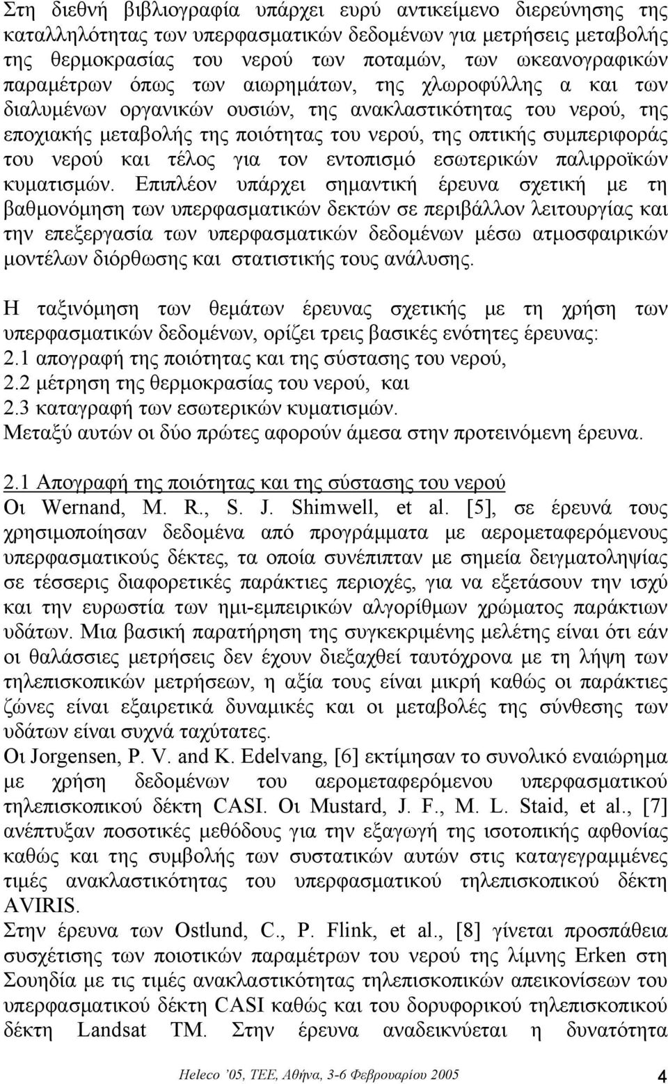 νερού και τέλος για τον εντοπισµό εσωτερικών παλιρροϊκών κυµατισµών.