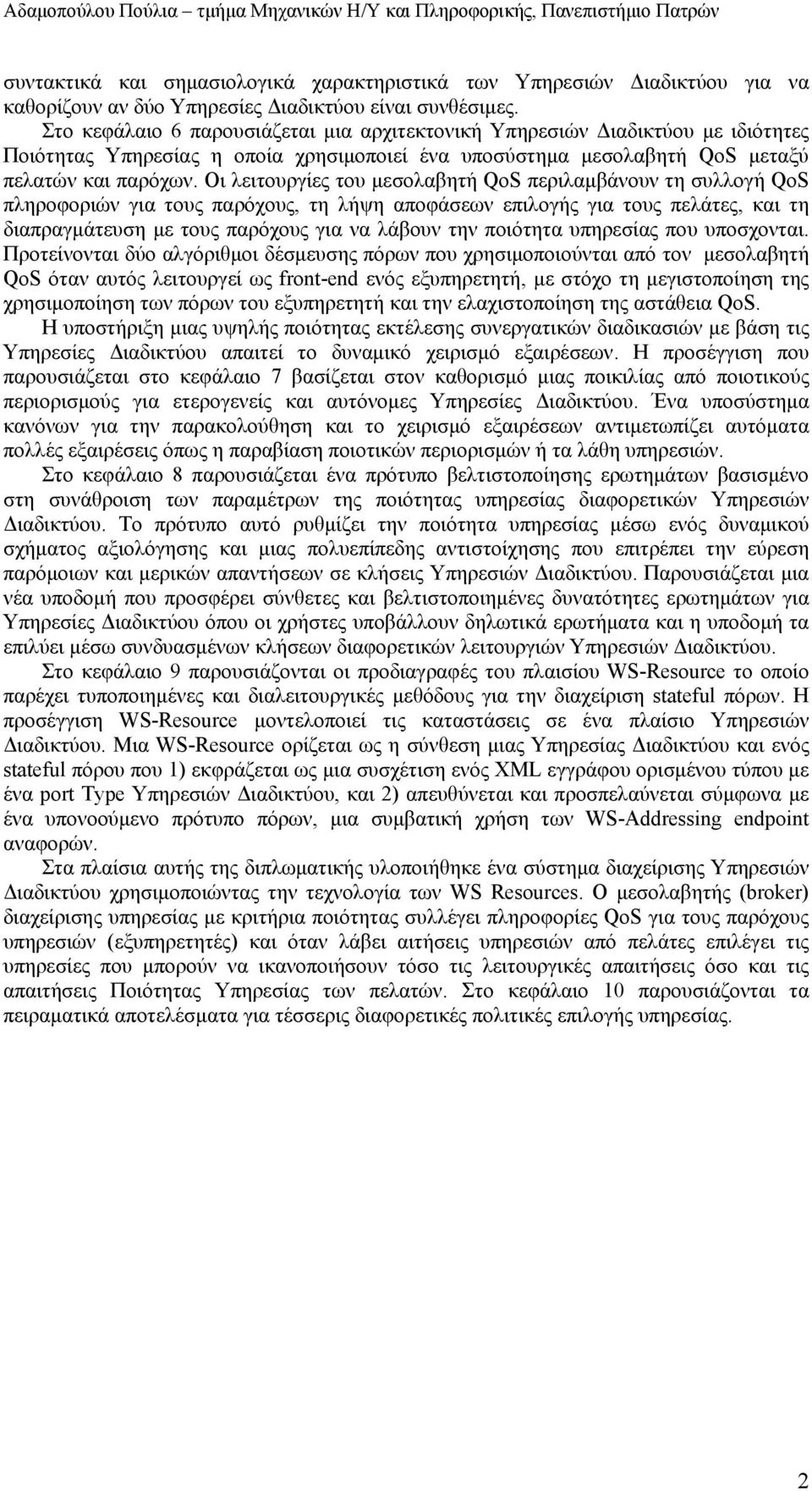 Οι λειτουργίες του μεσολαβητή QoS περιλαμβάνουν τη συλλογή QoS πληροφοριών για τους παρόχους, τη λήψη αποφάσεων επιλογής για τους πελάτες, και τη διαπραγμάτευση με τους παρόχους για να λάβουν την