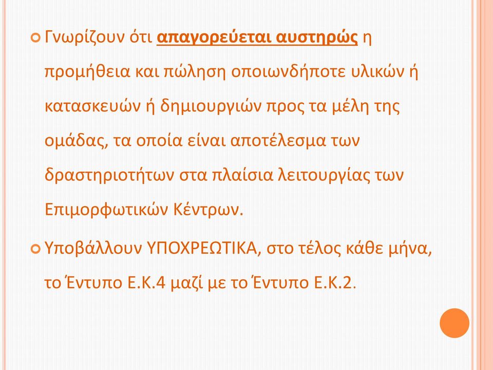 αποτέλεσμα των δραστηριοτήτων στα πλαίσια λειτουργίας των Επιμορφωτικών