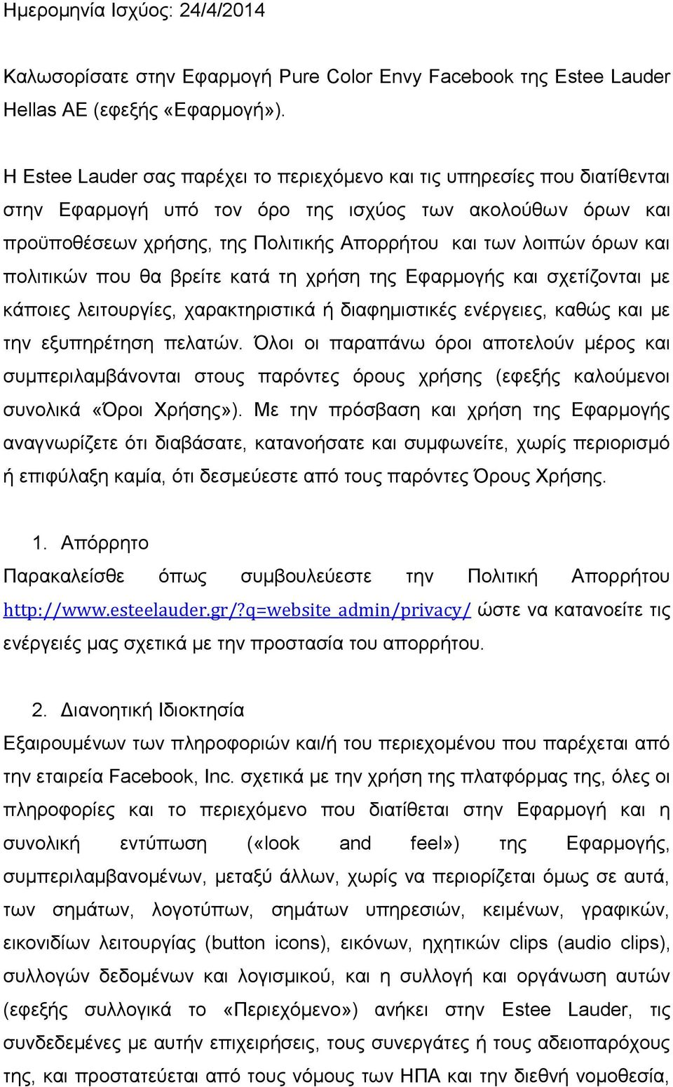 όρων και πολιτικών που θα βρείτε κατά τη χρήση της Εφαρμογής και σχετίζονται με κάποιες λειτουργίες, χαρακτηριστικά ή διαφημιστικές ενέργειες, καθώς και με την εξυπηρέτηση πελατών.