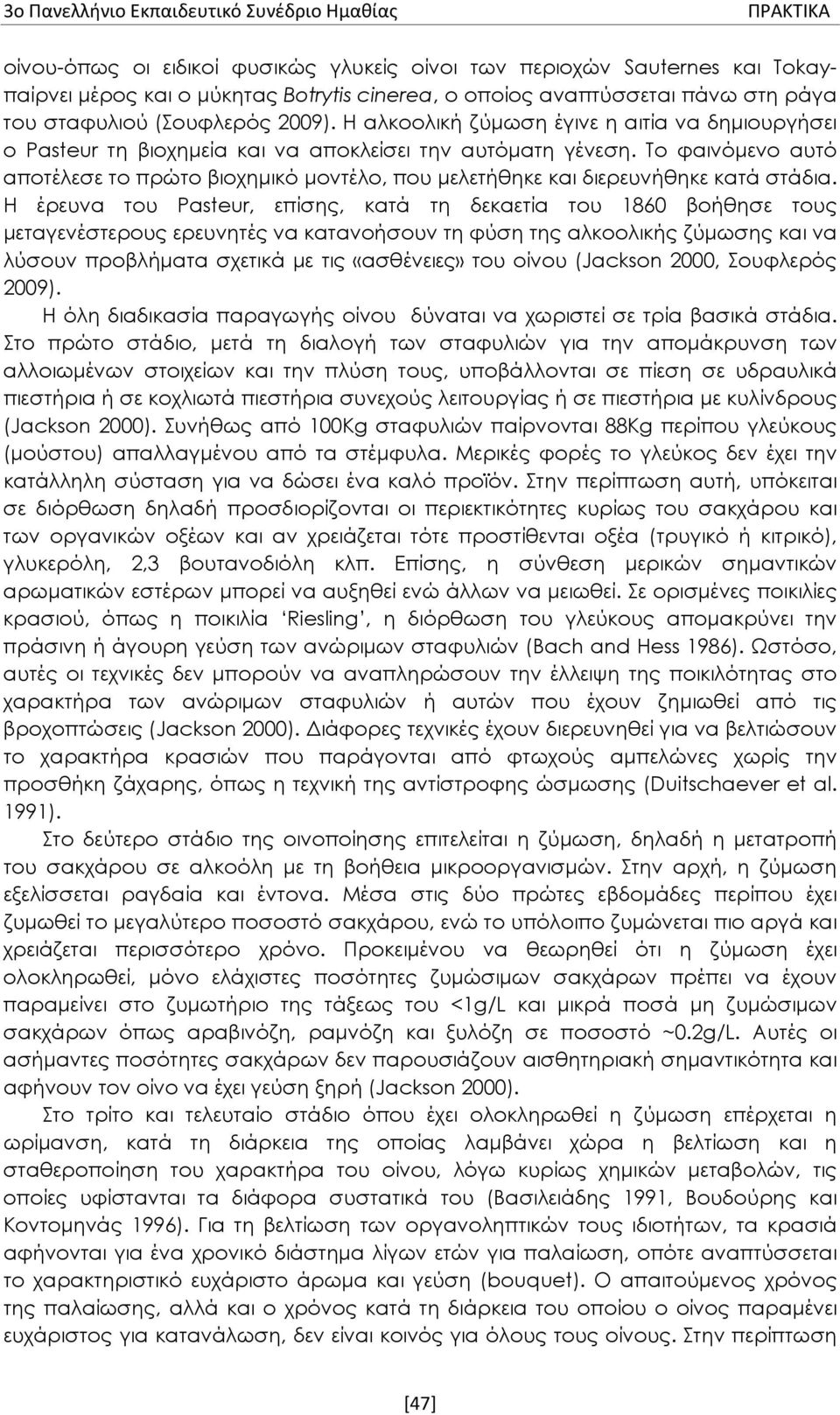 Το φαινόμενο αυτό αποτέλεσε το πρώτο βιοχημικό μοντέλο, που μελετήθηκε και διερευνήθηκε κατά στάδια.