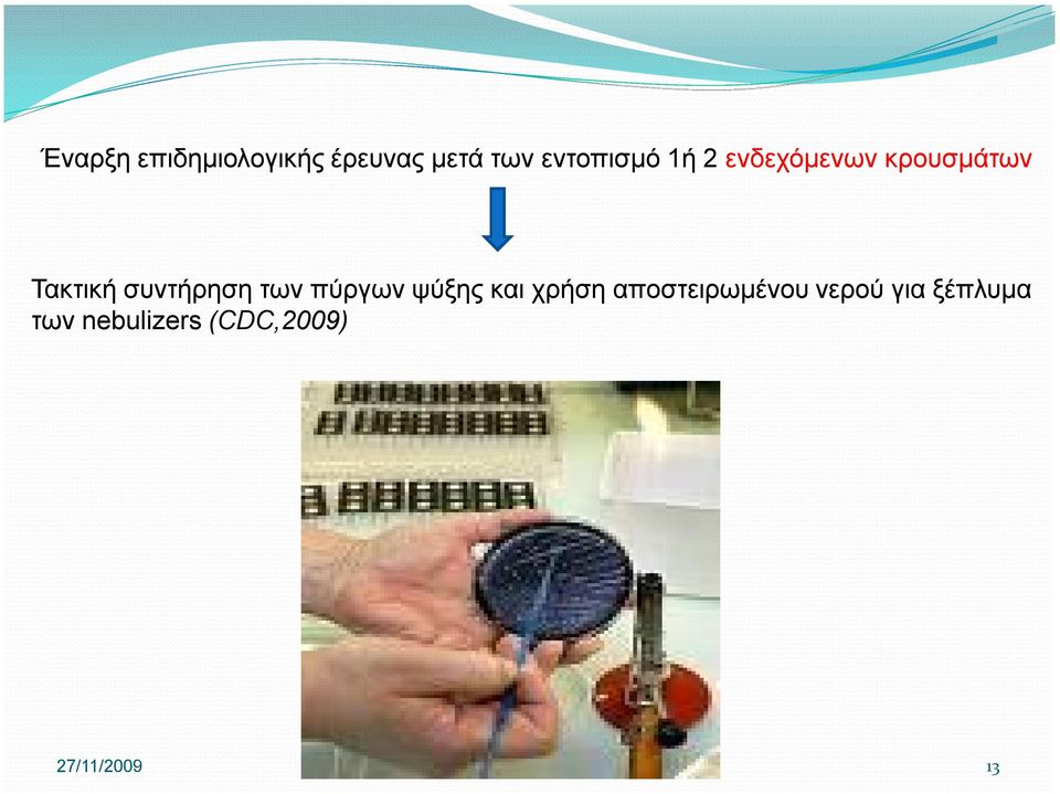 συντήρηση των πύργων ψύξης και χρήση