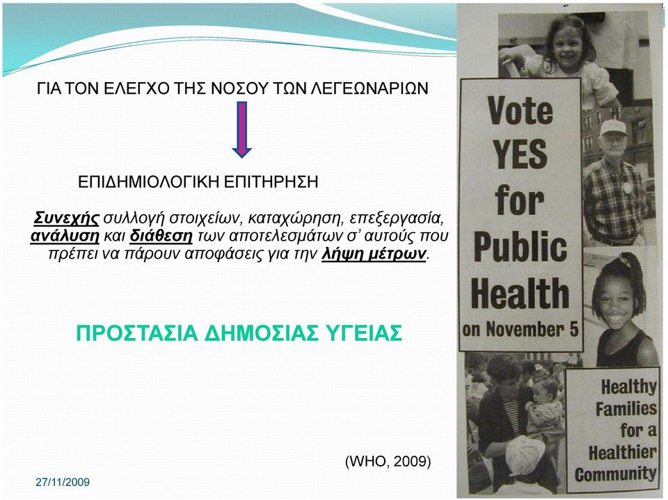 ανάλυση και διάθεση των αποτελεσμάτων σ αυτούς που πρέπει να