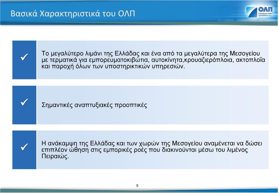 υποστηρικτικών υπηρεσιών.