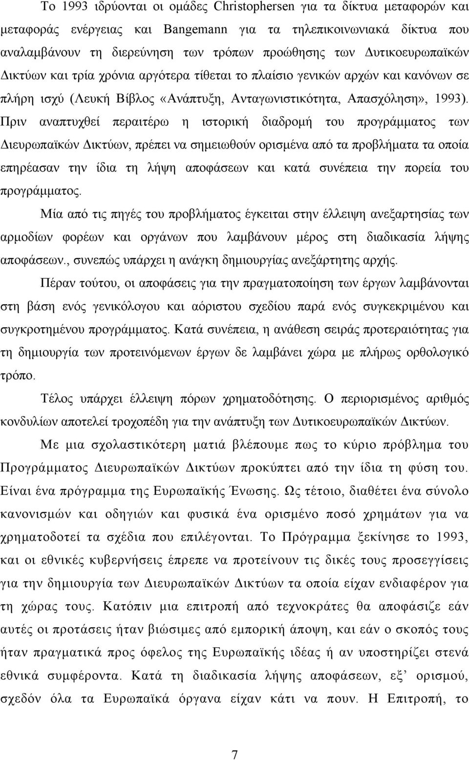 Πριν αναπτυχθεί περαιτέρω η ιστορική διαδρομή του προγράμματος των Διευρωπαϊκών Δικτύων, πρέπει να σημειωθούν ορισμένα από τα προβλήματα τα οποία επηρέασαν την ίδια τη λήψη αποφάσεων και κατά