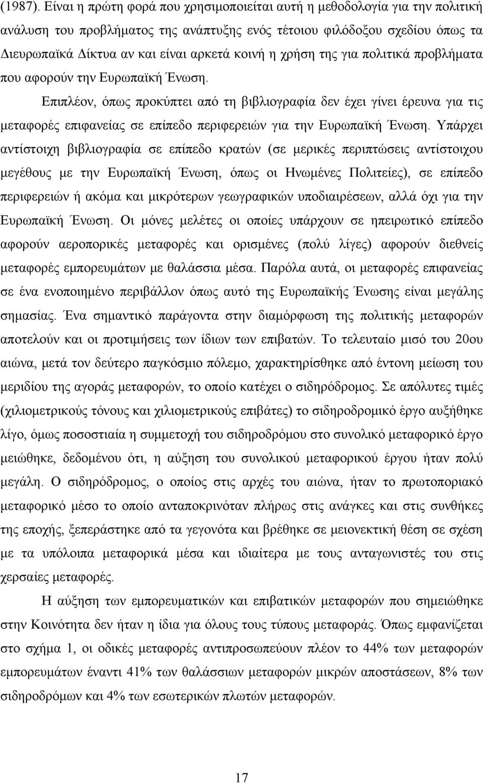 χρήση της για πολιτικά προβλήματα που αφορούν την Ευρωπαϊκή Ένωση.