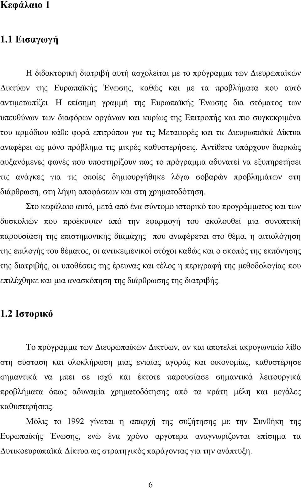 Διευρωπαϊκά Δίκτυα αναφέρει ως μόνο πρόβλημα τις μικρές καθυστερήσεις.