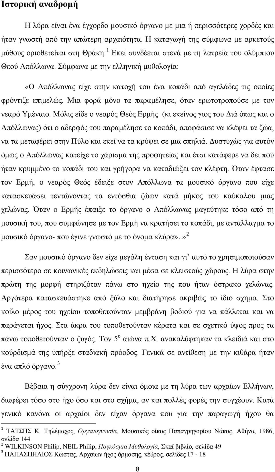 Μια φορά μόνο τα παραμέλησε, όταν ερωτοτροπούσε με τον νεαρό Υμέναιο.