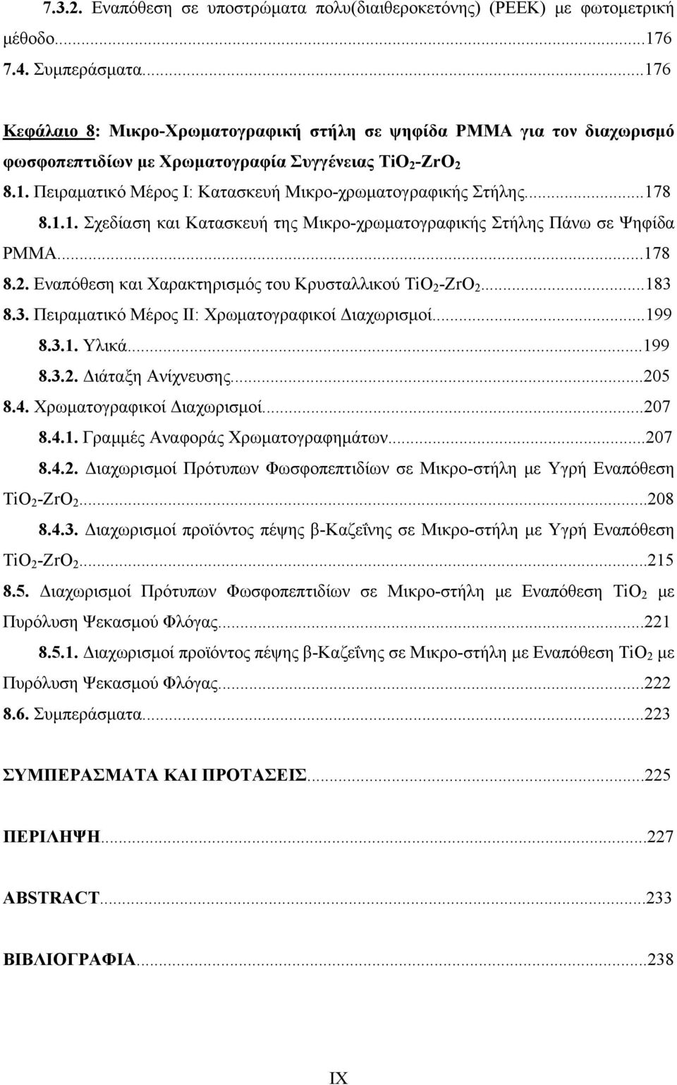 ..178 8.1.1. Σχεδίαση και Kατασκευή της Mικρο-χρωματογραφικής Στήλης Πάνω σε Ψηφίδα PMMA...178 8.2. Εναπόθεση και Χαρακτηρισμός του Κρυσταλλικού TiO 2 -ZrO 2...183 